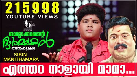 It's listed in entertainment category of google play store, getting more than 500000 installs, overall rating is 3.8 (base on 1.356 reviews). Kalabhavan Mani Special Song | എത്തറ നാളായി മാമാ ...