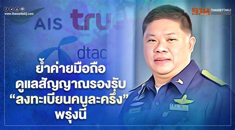 ฉันต้องการให้คุณตรวจเลือด วัดคลื่นสมอง และถ้ามันเป็นลบ พวกเขาควรทํา mrt. กสทช. ย้ำค่ายมือถือ ดูแลสัญญาณรองรับ "ลงทะเบียนคนละครึ่ง ...