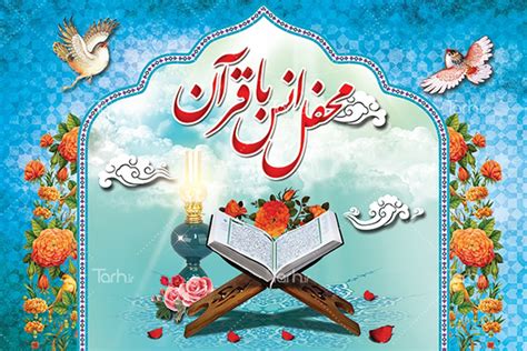 عائِز تَبْقَى بَاد بوي دنجوان تَلْعَب بديلك تَبْقَى شَابٌّ ألعوبان حُبّ تَسَيُّب ماتسابش وَلَوْ فِي أَيِّ يَوْمٍ احْتَاجَت متغلبش. محفل «انس با قرآن کریم» و تجلیل از «فعالان قرآنی» در ...