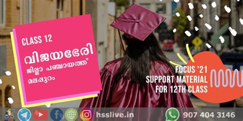 See www.dhsekerala.gov.in www.kerala.gov.in or www.keralaresults.nic.in with saphalam, the exxams mobile app for the dhse result & marksheet link. Focus 21-Support Material for Class 12 Students by ...