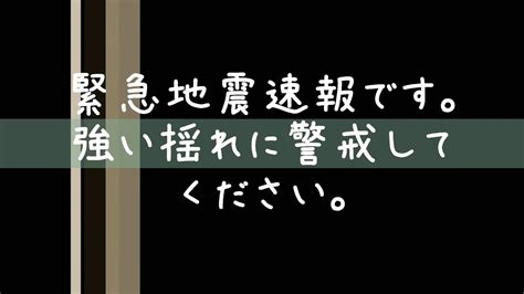 臺灣發生地震了。 / 台湾发生地震了。 ― táiwān fāshēng dìzhèn le. 緊急地震速報 着信音 Earthquake Early Warning Ringtone - YouTube