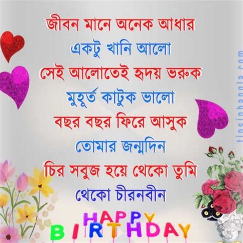 Sweet birthday quotes for your boyfriend. Bangla Birthday SMS Wishes Subho Jonmodin Kobita Quotes ...