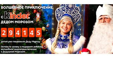 Thanks for your interest in the app magic kinder. Киндер поздравление от Деда Мороза 2021 - Kinder qr-код!