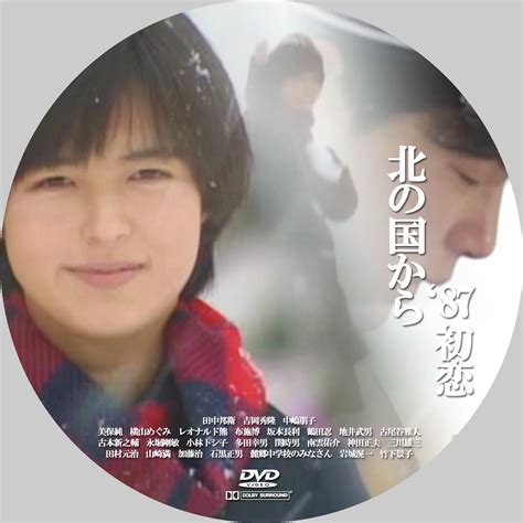 かわゆい くそ自然に鼻血がう!ゲボ 広告ありがとうございます。 やると思ったw カツドン女の子説 草 カツドンやんけ! DVDラベル（か行）Japanese Drama DVD Label Download(K)