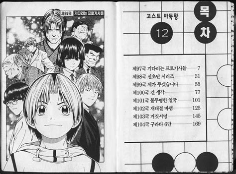 본인 스윙스 처음 본 날이 이 장면이였음 64. 만화다보자: 고스트 바둑왕 12권 만화다보자