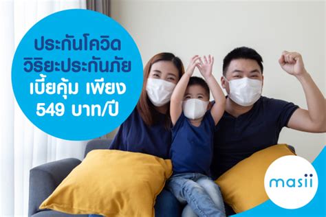 วิริยะประกันภัย ประกาศยกเลิกต่อประกันโควิดทุกแผน โพสเมื่อ 16/07/2021 14:32 น. ประกันโควิด วิริยะประกันภัย เบี้ยคุ้ม เพียง 549 บาท/ปี