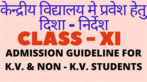 Class xi kv admission form download from vidyalaya web portal as per. kv admission class - XI 2020-21 / class xi - 11 admission ...