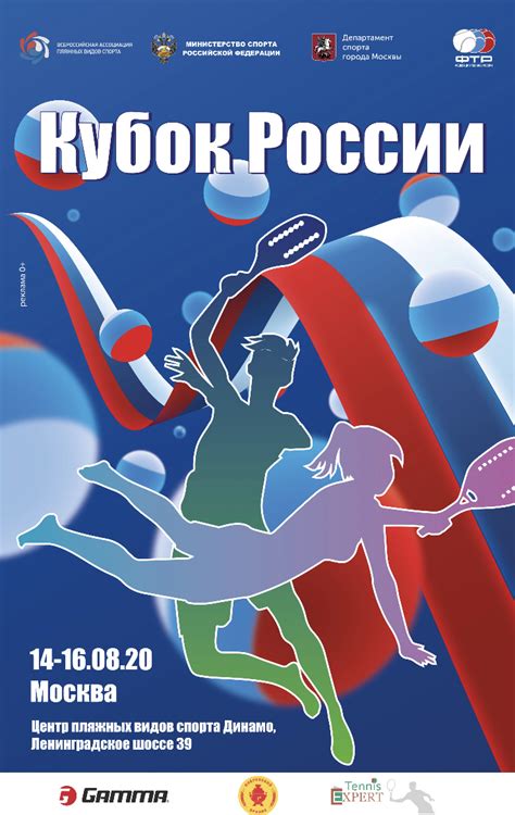 Борьба за трофей и путевку в лигу европы продолжается! В Москве пройдет «Кубок России» по пляжному теннису - новости тенниса TENNIS WEEKEND