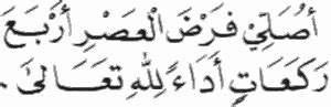 Usholli fardha dzuhri arba'a raka`aatin mustaqbilal qiblati adaa`an lillaahi ta'aala. SURAU TAMAN SRI INDAH: NIAT SOLAT 5 WAKTU + SOLAT JUMAAT