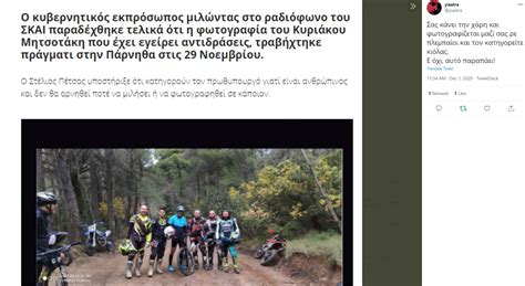 Η πάρνηθα είναι εντός αττικής, η άθληση επιτρέπεται και η αντιπολίτευση κάνει πολιτική με τσουρέκια και ποδήλατα, ήταν εν ολίγοις η απάντηση του. SOS SOS! Τι μας περιμένει, όσο φερόμαστε σαν κότες! ΟΧΙ ...