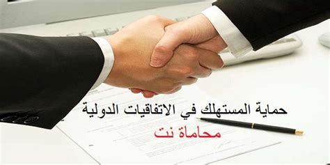 We did not find results for: حماية المستهلك في الاتفاقيات الدولية - مقال هام - استشارات ...