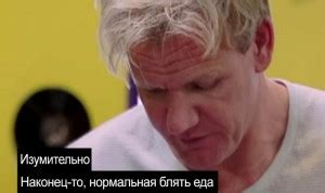 Мемы с гордоном рамзи (gordon ramsay's memes). гордон рамзи - Создать мем - Meme-arsenal.com