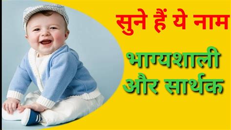 Browse our huge database of baby names to find name for your baby along with its meaning. Unique or meaningfull names ll Hindu boy baby name ll ...