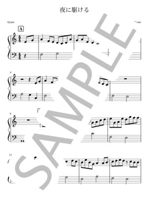 Download and print in pdf or midi free sheet music for 夜に駆ける by yoasobi arranged by hecap1105 for piano (solo). 【楽譜】夜に駆ける（入門 ハ長調）／YOASOBI （ピアノソロ ...