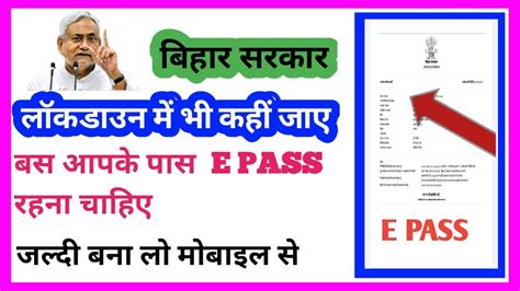 Complete all the compulsory information thoroughly as well as send them. Bihar E Pass Online Kaise Kare | How to make e pass online ...