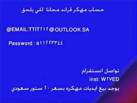 لهذا فإن حسابك، معرض للاختراق في أي لحظة، لهذا حول أن تتعرف على الطرق التي يستخدمها أغلب الهاكرز، لاختراق حسابات تويتر، هكذا ستتمكن من حماية حسابك، وعدم الوقوع ضحية أفخاخهم. حسابات قراند مهكره سوني 4