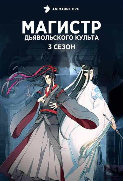 We would like to show you a description here but the site won't allow us. Аниме Магистр дьявольского культа 3 / Mo Dao Zu Shi 3rd ...