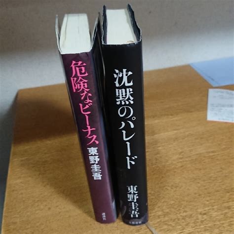 The site owner hides the web page description. 文藝春秋 - 東野 圭吾 沈黙のパレード 危険なビーナスの通販 by ...