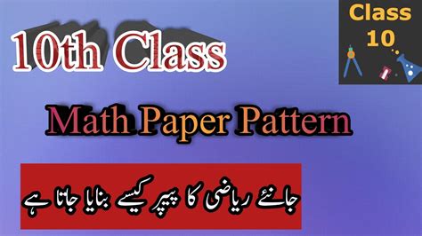 September 6, 2020 archives, pms papers 2020, pms past papers, study kit leave a comment. 10th Class Mathematics Paper Pattern 2020| Gujranwala ...