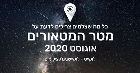 כך עולה ממחקר שערכה נאסא באמצעות הצבת מצלמות ברחבי דרום ארהב שקלטו פעילות מטאורים חזקים בלילות רגילים ובלילות של מטרי מטאורים. צילום מטר המטאורים: כל מה שצריך לדעת - לוקייט