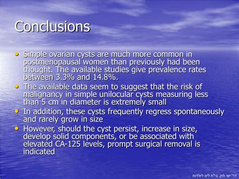 שמחה ליינר מחדש את הלהיט: PPT - The post-menopausal simple ovarian cyst PowerPoint ...