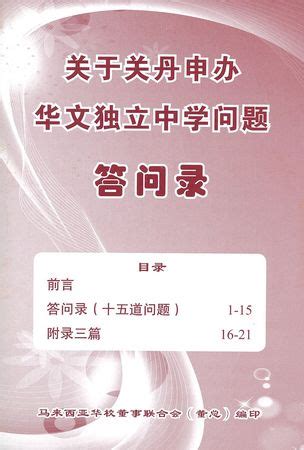 关丹（馬來語：kuantan），是马来西亚 彭亨州的首府，也是西马东海岸最大的城市，面向中国南海（south china sea），位于关丹河口附近。 关丹中华中学（馬來語：sm chong hwa kuantan）. 赤道论坛: 董总出版： 关于关丹申办华文独立中学问题 答问录