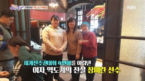 7일 온라인 커뮤니티 등에 장미란의 최근 모습이 담긴 게시물이 게재되면서 장미란을 향한. 장미란 근황, 은퇴 후 날씬해진 역도 전설..못 알아볼 정도[SNS ...