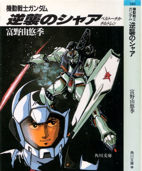 There are no recommendations for this novel yet. Mobile Suit Gundam: Char's Counterattack - Beltorchika's ...