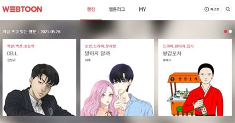 잘 나가는 '카카오웹툰' 태국·대만서 1위. 팩플 '카카오웹툰' 글로벌로 간다...웹툰원조 다음 웹툰 2막 ...