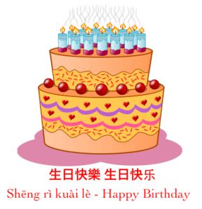 Happy birthday grandmother (chinese edition) Sing to Learn Chinese: Learn to Sing Happy Birthday in ...