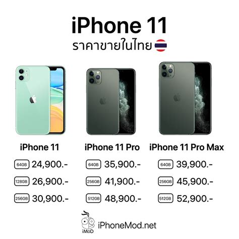 If in recent times we have seen android. iMod on Instagram: "ราคาไทย iPhone 11 *ยังไม่มีกำหนดเปิด ...