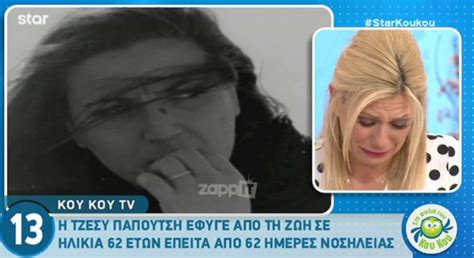 Συγκλονιστικό φινάλε στη σειρά greek news on demand / ελληνικα νεα τωρα. «Λύγισε» στον αέρα η Κατερίνα Καραβάτου αναφερόμενη στην ...