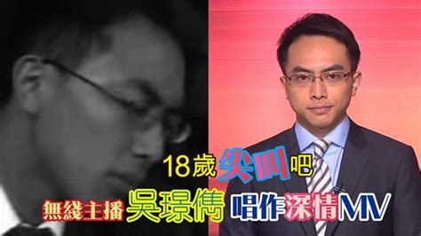 Nahrávejte, sdílejte a stahujte zdarma. 【FACE即時】18歲尖叫吧 無綫主播吳璟儁唱作深情MV | 即時新聞 | 周刊 | 20141017