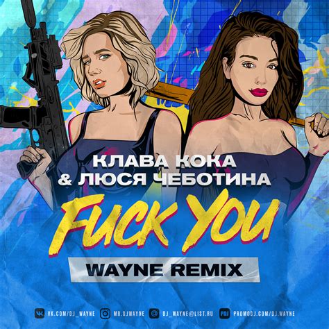 Клава кока(@klavacoca) в tiktok (тикток) | лайки: Клава Кока & Люся Чеботина - Фак Ю (Wayne Remix) - WAYNE