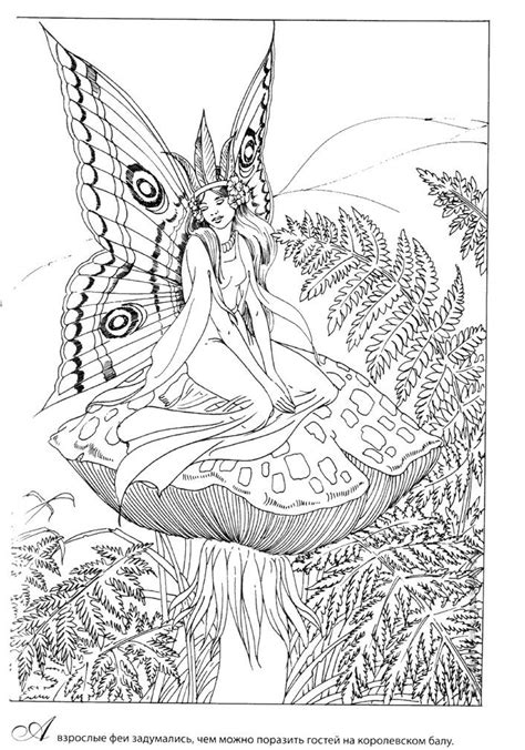 (based on keywords) guardians of the enchanted forest : Fairy sitting on a mushroom | Fairy coloring pages, Fairy ...