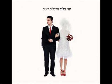 Maybe you would like to learn more about one of these? ‫יוני בלוך - עמוק בתוך הים‬‎ - YouTube