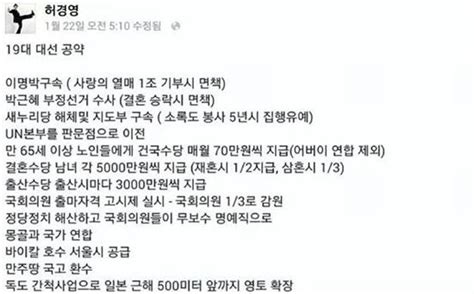 허경영의 가장 큰 결점은 그가 박 대통령보다 더한. 허경영 황당공약, 네티즌 "씁쓸하지만 통쾌하다" 무슨 ...