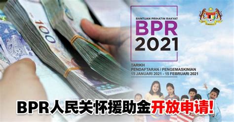 Kemaskini bagi penerima bsh dan bpn 2.0. BPR人民关怀援助金开放申请!【附申请步骤】 | Woah.MY