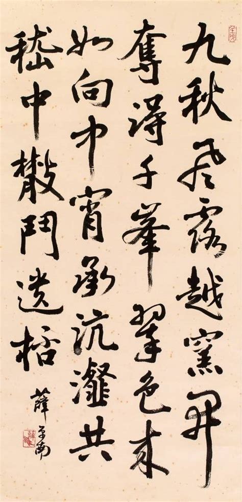 The site owner hides the web page description. 薛平南-書法｜2015夏拍 - 帝圖拍賣 - 領銜全台書畫文物類第一拍賣品牌