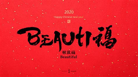 What if we told you there's a better way to get both at a lower cost? Happy Chinese year-Font Design of Chinese and English ...