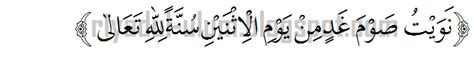 Untuk waktu membacakan atau menghadirkan niat yaitu mulai dari setelah. NIAT PUASA SENIN KAMIS, ARAB, LATIN, DAN ARTINYA LENGKAP ...