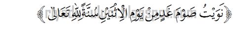 Dari mulai niat, tata cara, waktu pelaksanaan, doa berbuka hingga berikutnya adalah niat puasa sunnah pada hari kamis. NIAT PUASA SENIN KAMIS, ARAB, LATIN, DAN ARTINYA LENGKAP ...