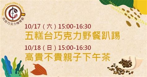 国家部委 外交部 国防部 国家发展和改革委员会 教育部 科学技术部 工业和信息化部 国家民族事务委员会 公安部 民政部 司法部 财政部 人力资源社会保. 2020南投巧克力咖啡節－10/17野餐趴踢&10/18下午茶饗宴