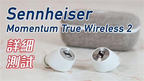 It connects to listening devices via bluetooth 5.0 or nfc, and supports. 產品開箱 Sennheiser Momentum True Wireless 2 旗艦級機王 開箱 實測 - YouTube