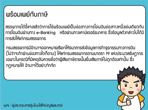 จะตรวจสอบว่าผูกพร้อมเพย์ promptpay ไว้กับบัญชีธนาคารใดไว้หรือยัง ได้อย่างไรครับ (กรณีโอนเงินภาษี) ทำความรู้จัก "พร้อมเพย์" ก่อนจะพลาดสิ่งดีดี | อบรมบัญชี ...