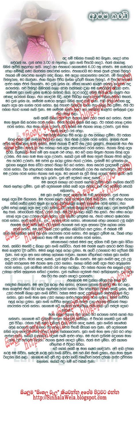 Mama me purudda ta abbahi une api podi kaale , etakota nangita wayasa 12 withara athi mata 15 i, ee kaale tamai mama issllama gaanu minissu karana sellam gana dana gatte. Appa Kade | Sinhala Wela Katha