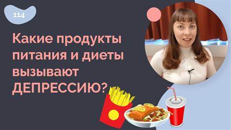 Диета дюкана продукты которые разрешено Какие продукты питания и диеты вызывают депрессию? - YouTube Какие продукты питания и диеты вызывают депрессию? - YouTube Диета дюкана продукты которые разрешено