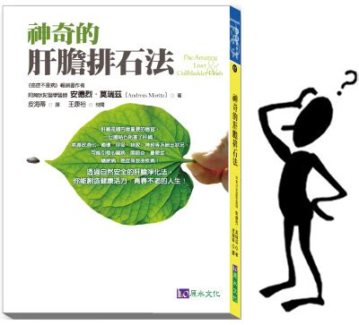Kampō (or kanpō, 漢方) medicine is the japanese study and adaptation of traditional chinese medicine. 肝膽排石法？轉型到更高領域 | 科學的養生保健