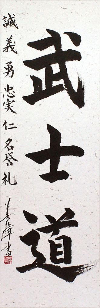 Click on a kanji character in the list below to view details. Philosophie | Dojo Shugyo