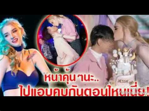 เจสซี่ วาร์ด 18+ คลิปโป๊ คลิปหลุดดาราสาวไทยน้องเจสซี่ วาร์ด18+มาใหม่เลยกำลังถ่ายแบบเสียวนมตูม ๆ ขาวโอโม่ "เจสซี่ วาร์ด"เปิดตัวแฟนใหม่ - YouTube